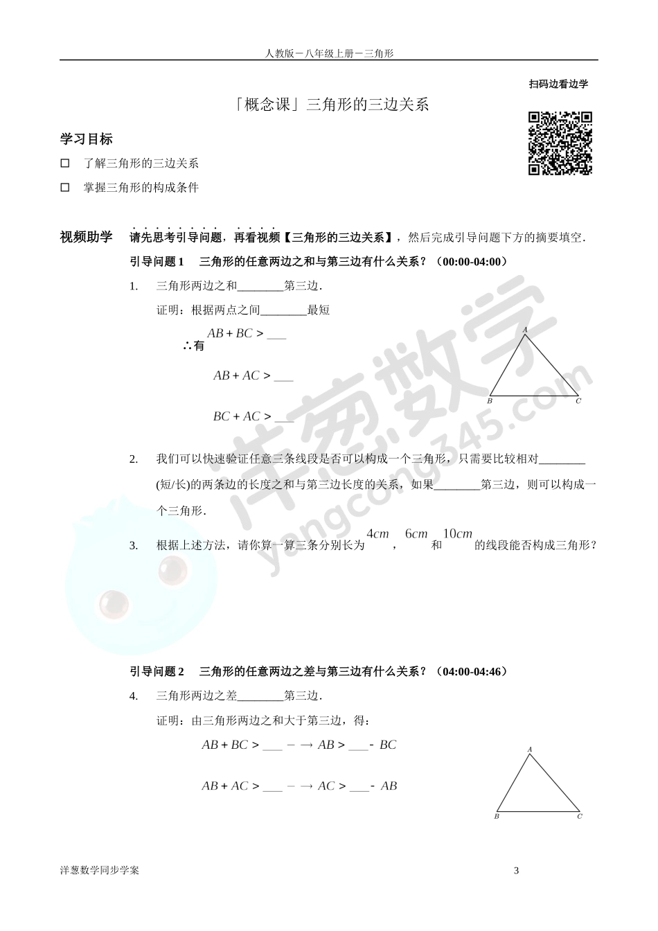 第11章 三角形 同步学案（正式版2.0）.docx_第3页