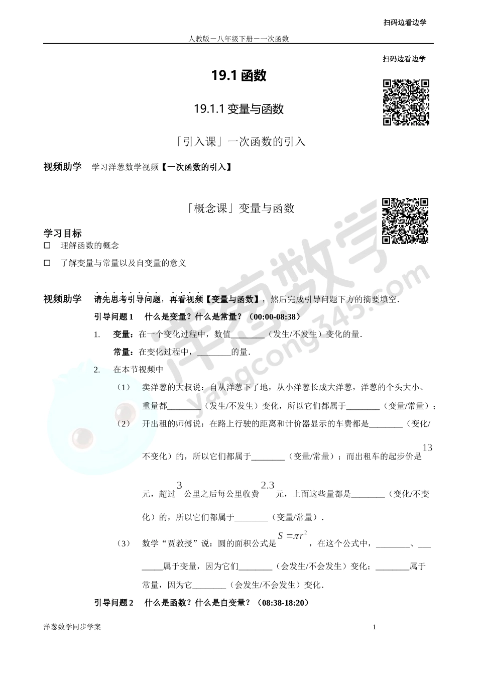 第19章 一次函数 同步学案（正式版2.0）.docx_第1页