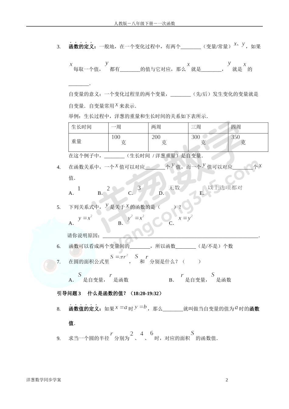 第19章 一次函数 同步学案（正式版2.0）.docx_第2页