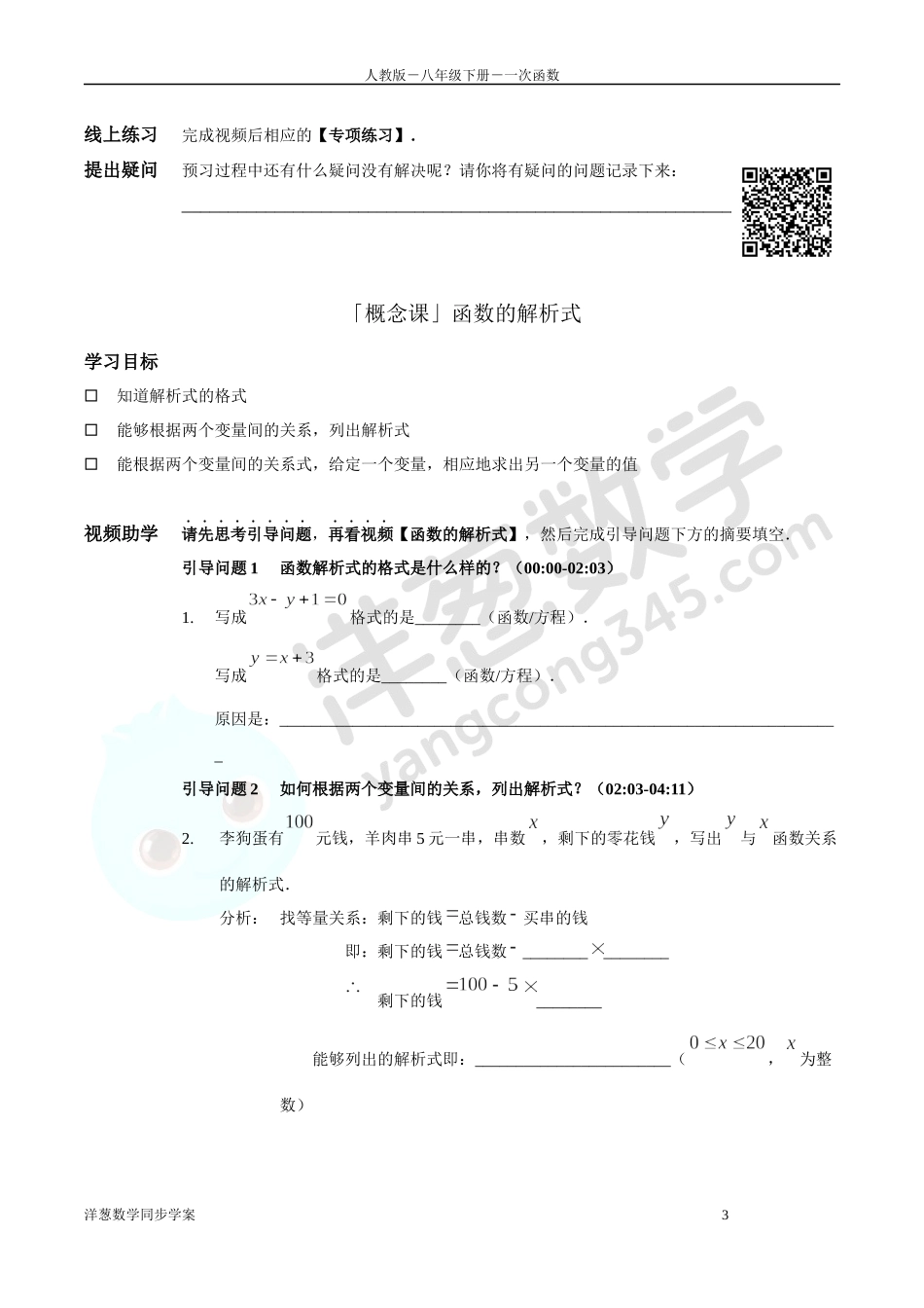 第19章 一次函数 同步学案（正式版2.0）.docx_第3页