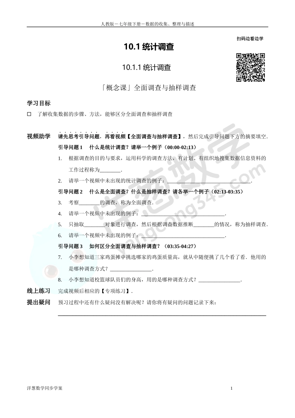 第10章 数据的收集、整理与描述 同步学案（正式版2.0）.docx_第1页