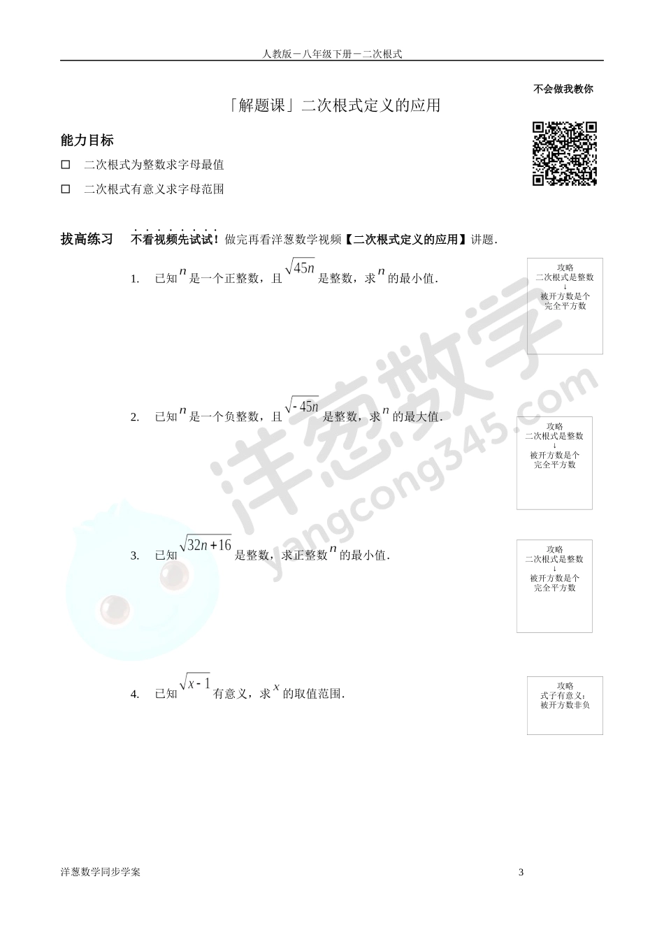 第16章 二次根式 同步学案（正式版2.0）.docx_第3页