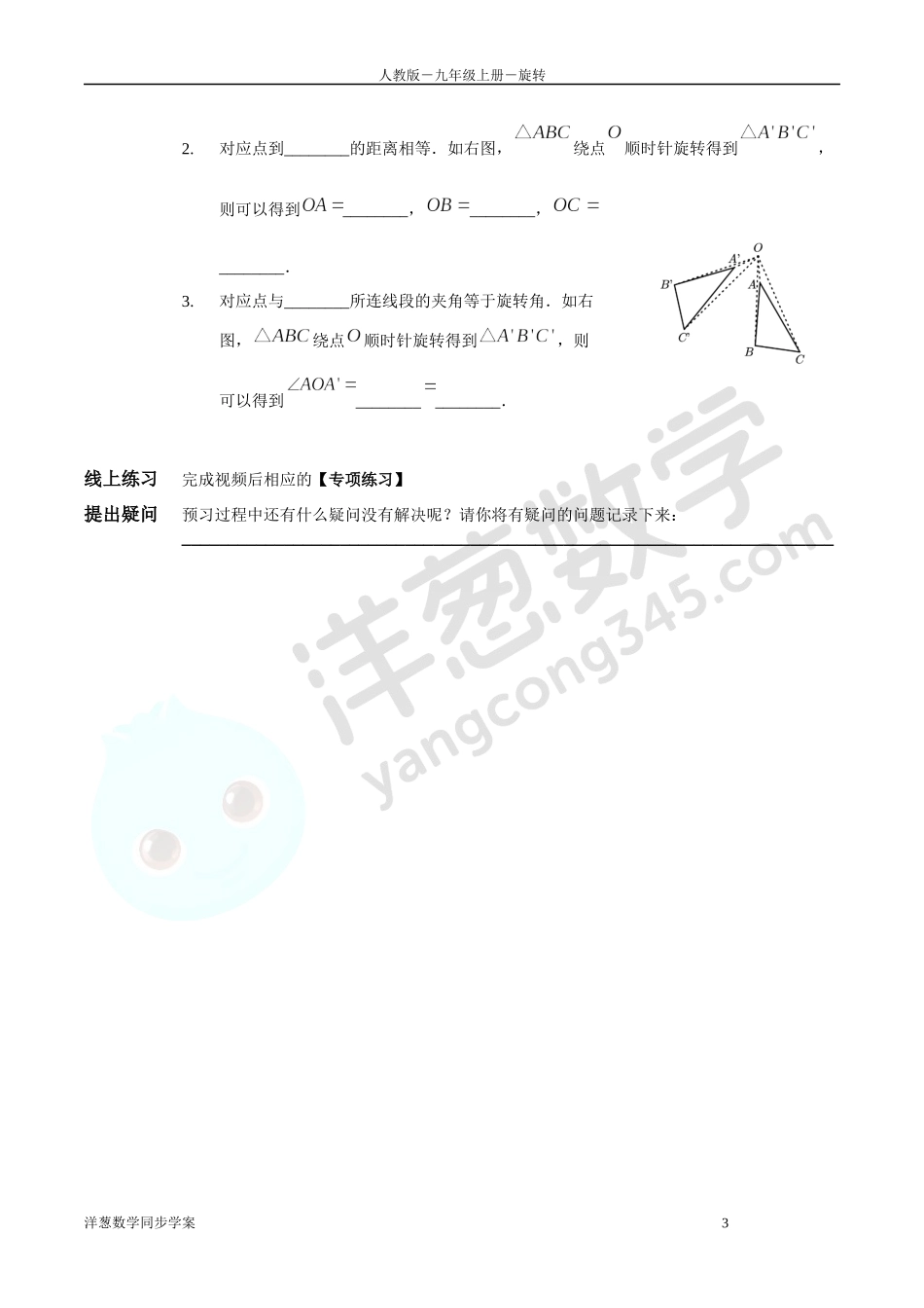 第23章 旋转 同步学案（正式版2.0）.docx_第3页