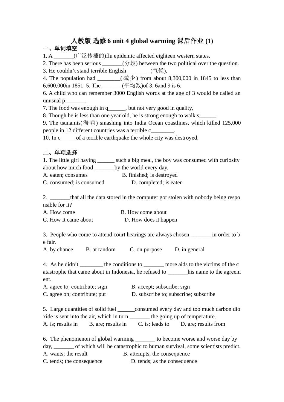 第7讲：Unit4 Global warming（上）+语法精讲.doc_第1页