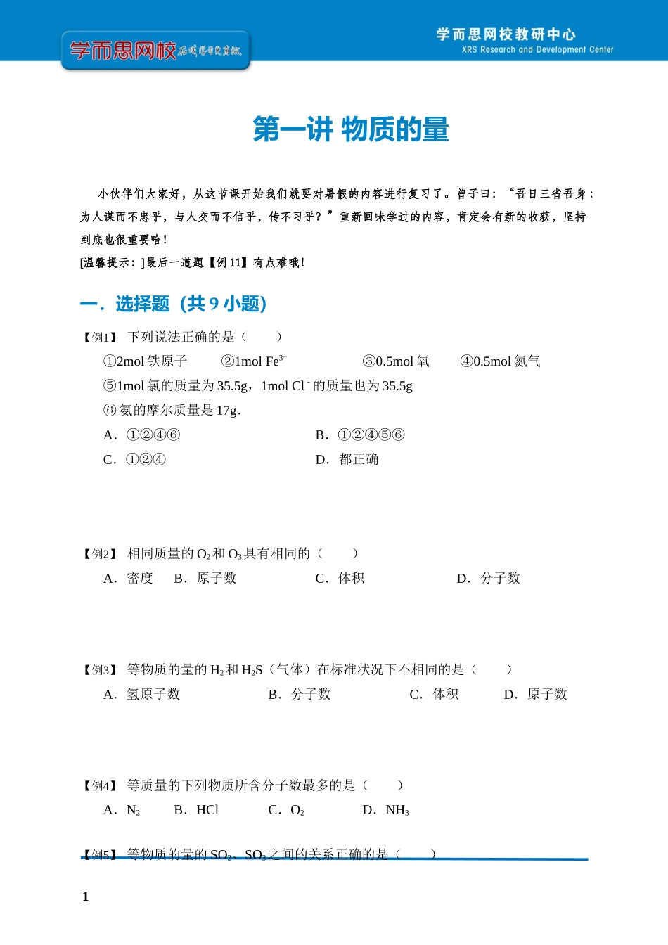 第一讲宏微观世界的桥梁.docx_第1页