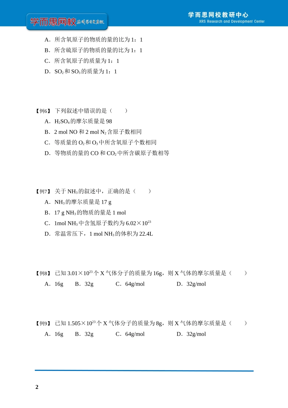第一讲宏微观世界的桥梁.docx_第2页