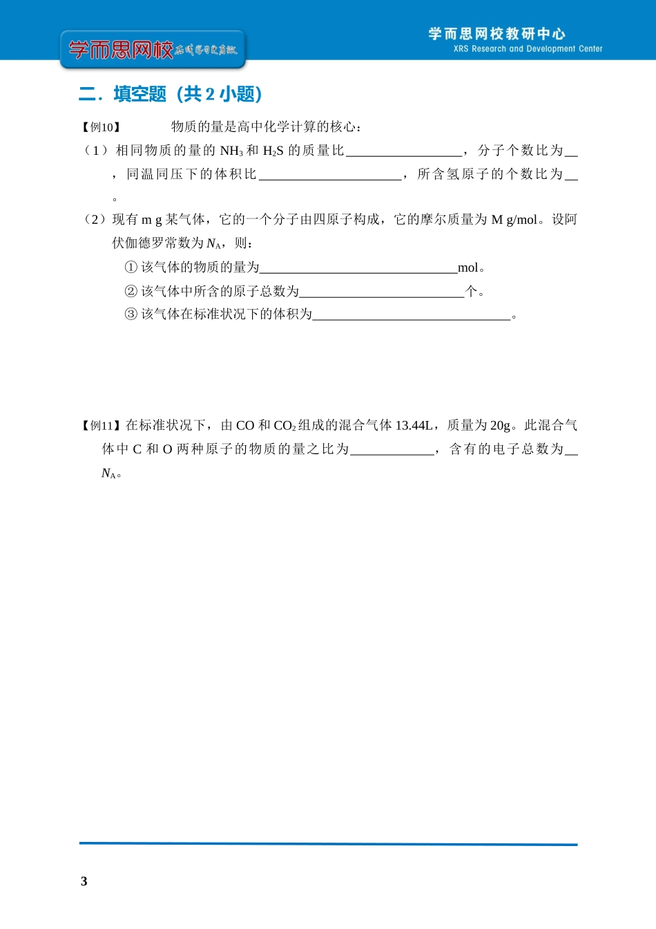 第一讲宏微观世界的桥梁.docx_第3页