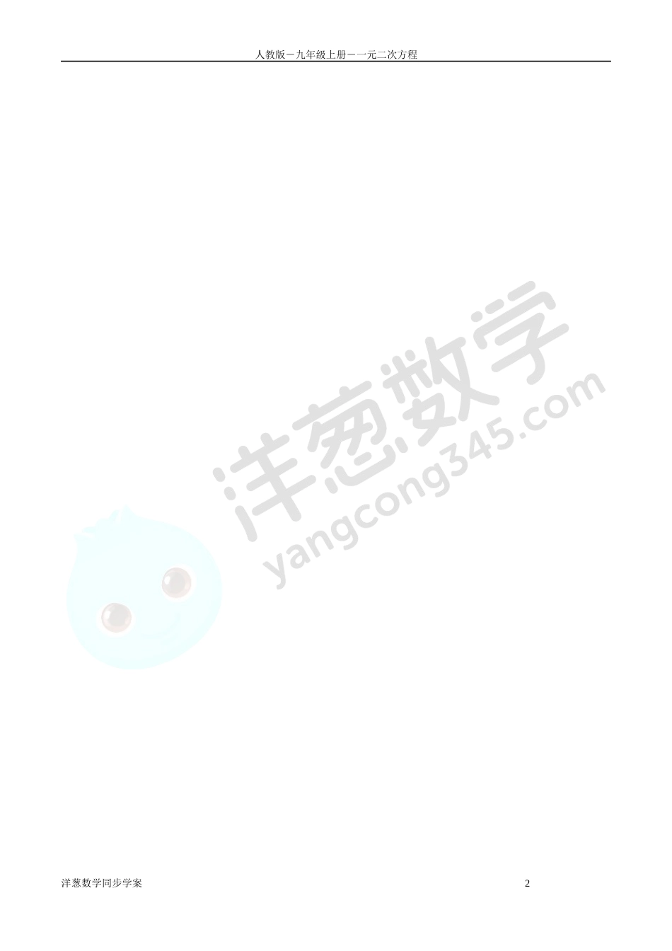 第21章 一元二次方程 同步学案（正式版2.0）.docx_第2页