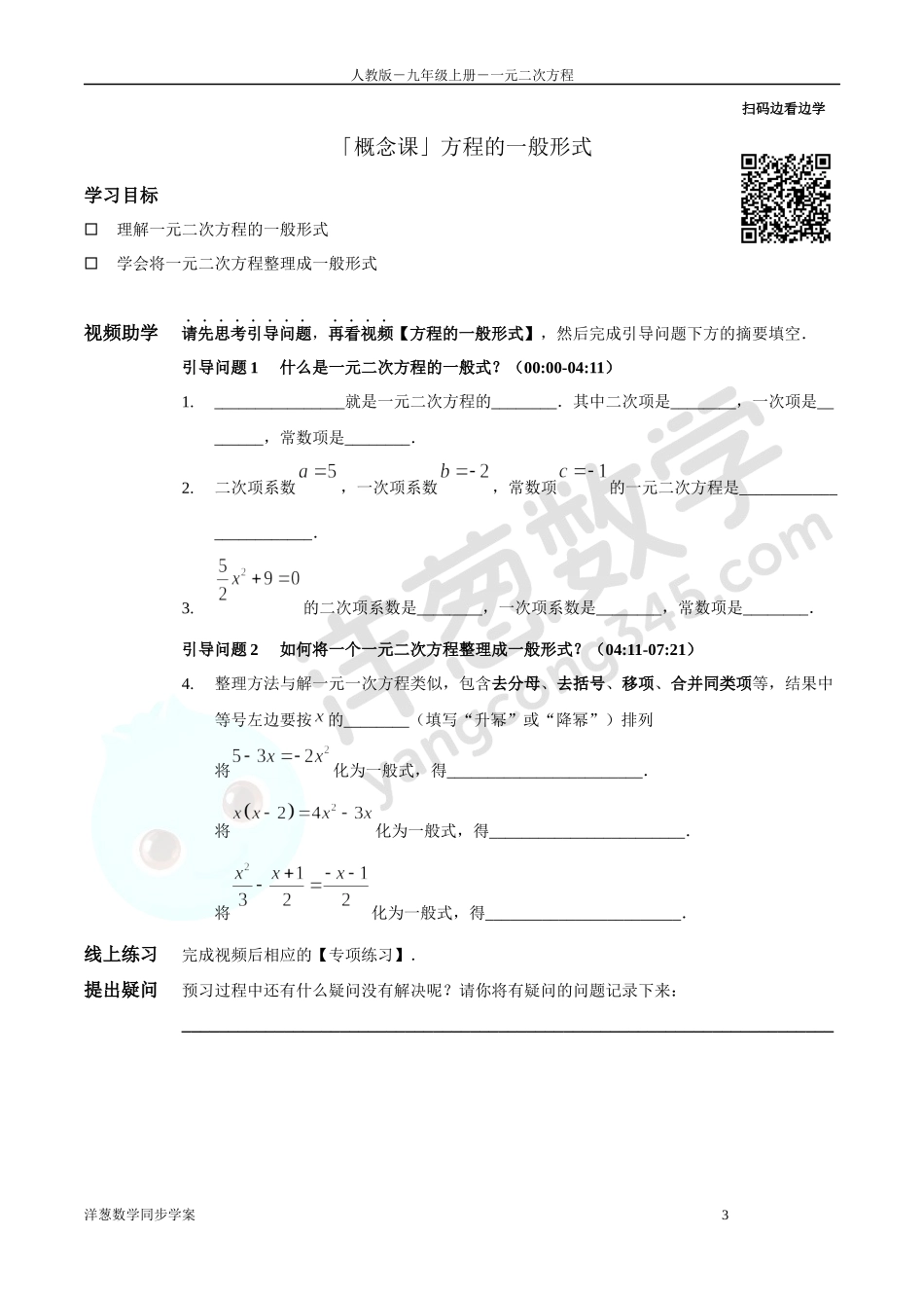 第21章 一元二次方程 同步学案（正式版2.0）.docx_第3页