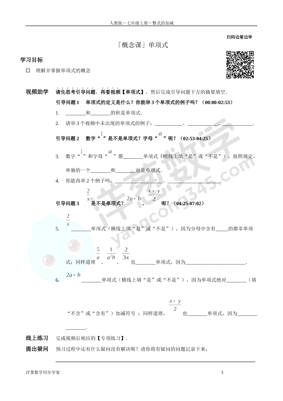 第2章 整式的加减 同步学案（正式版2.0）.docx_第3页