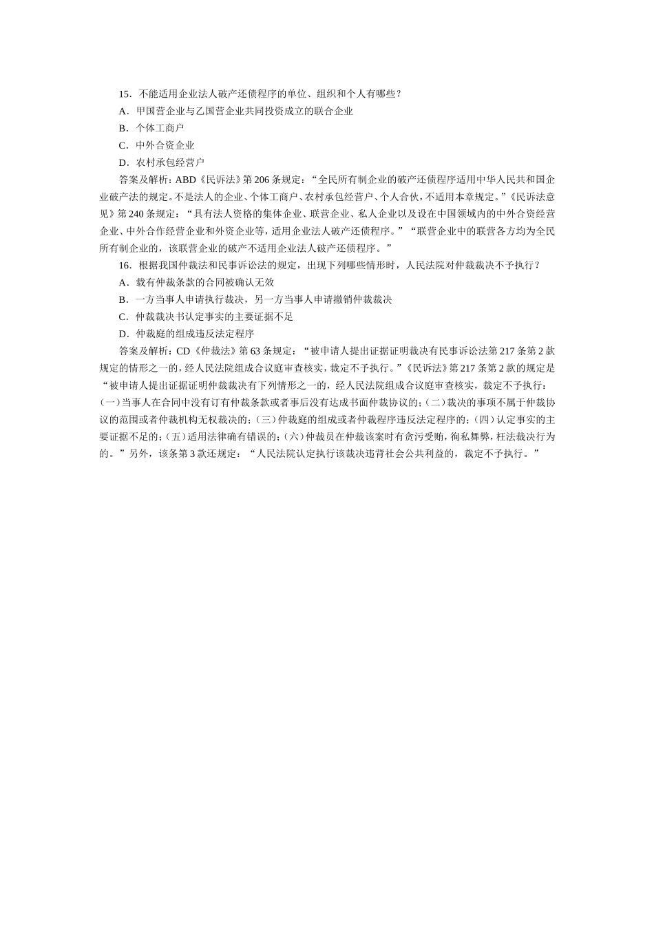 司法考试民事诉讼与仲裁历年试题与答案解析（13）.doc_第1页
