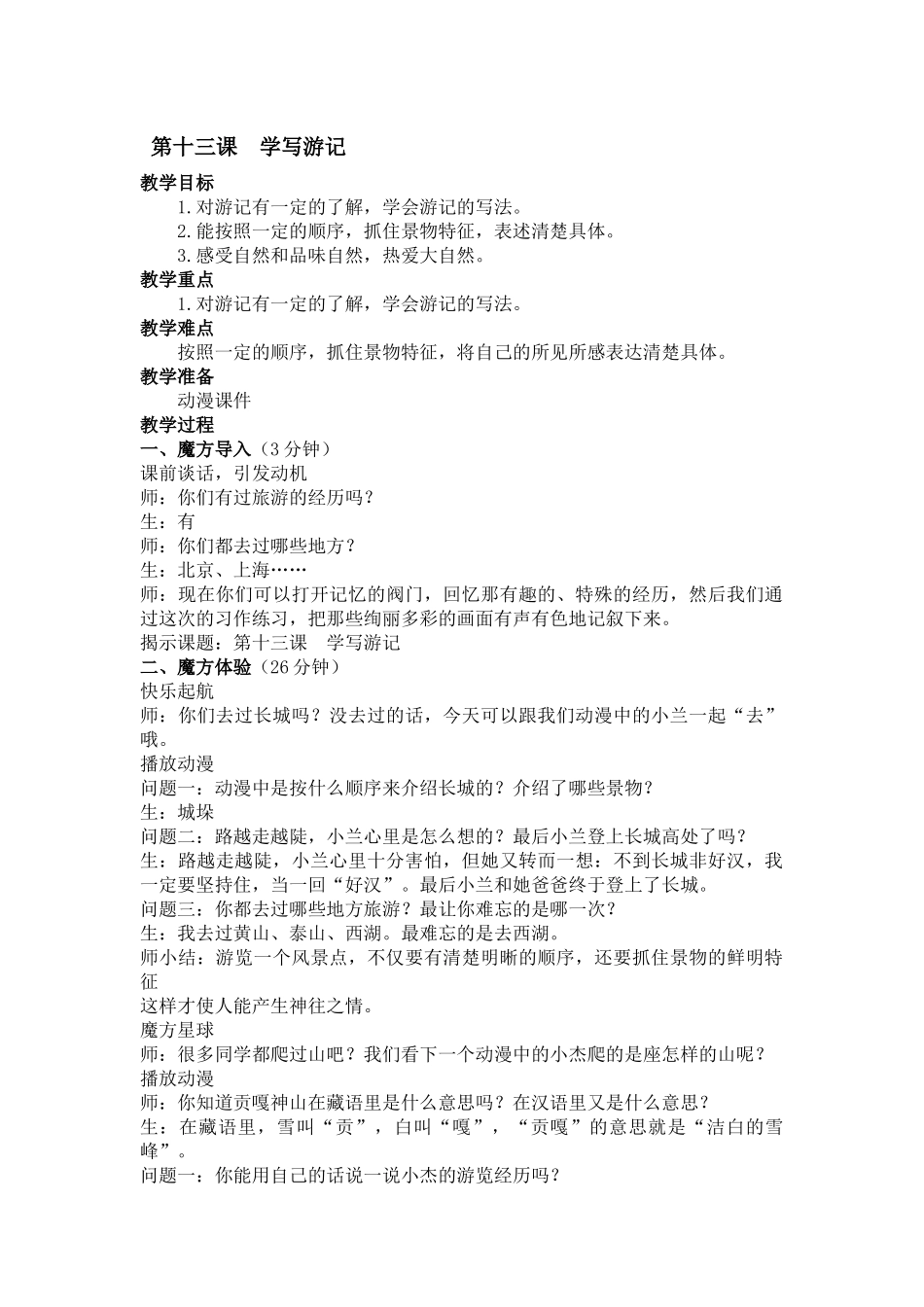 暑假 基础篇第13课 学写游记.docx_第1页