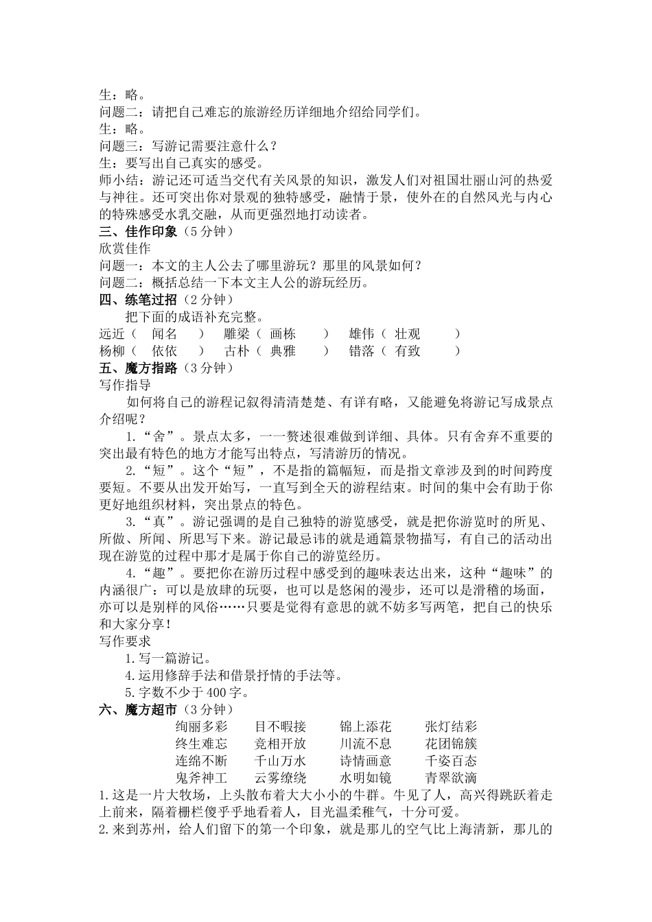 暑假 基础篇第13课 学写游记.docx_第2页