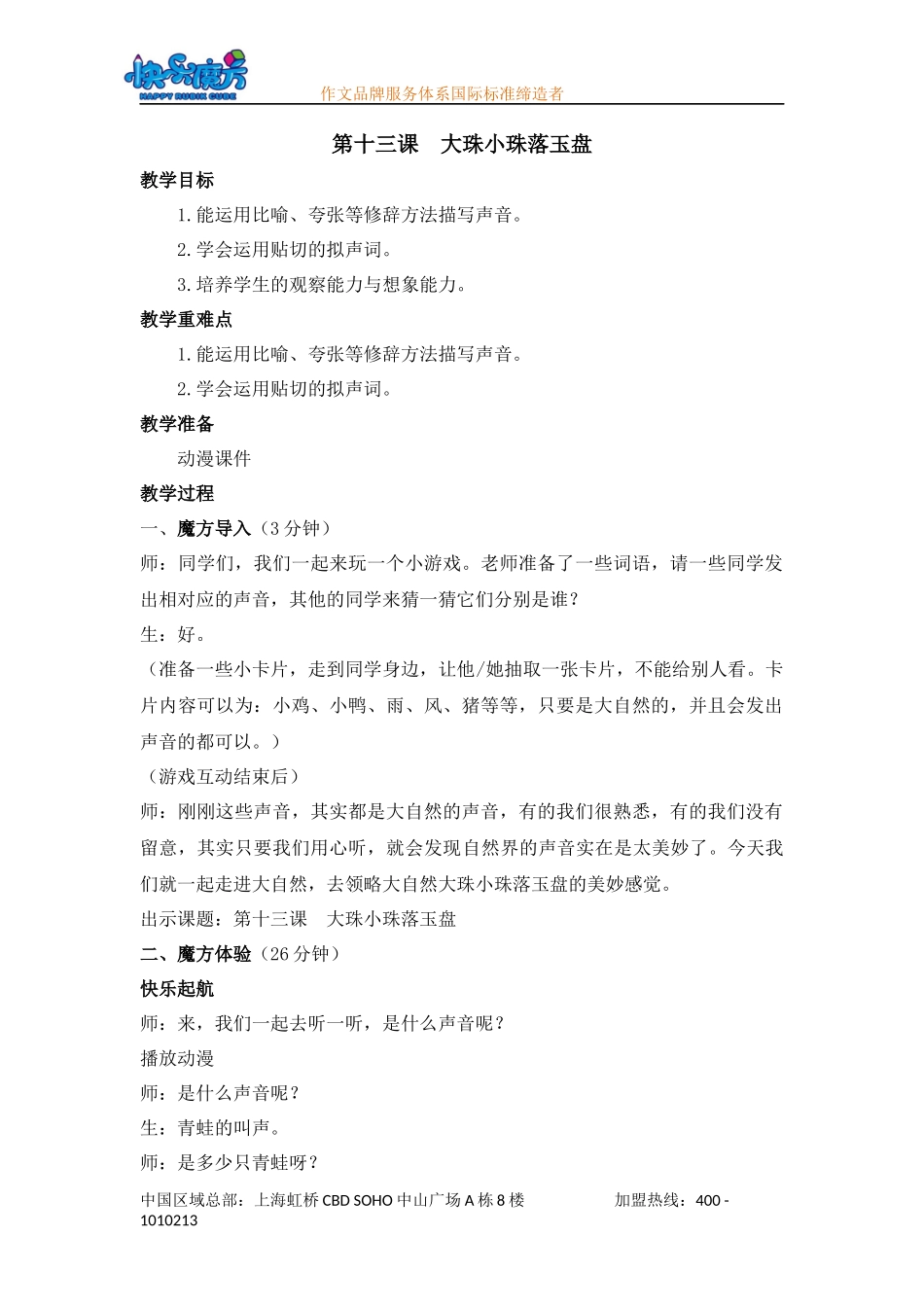 入门第十三课大珠小珠落玉盘 动漫教案.docx_第1页