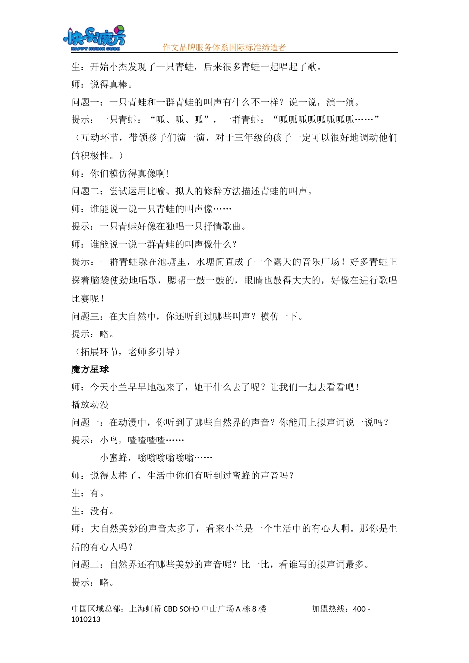 入门第十三课大珠小珠落玉盘 动漫教案.docx_第2页