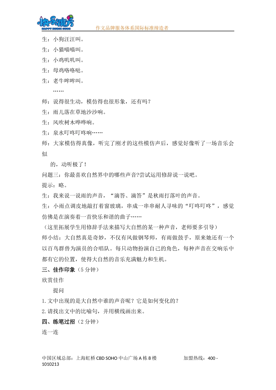 入门第十三课大珠小珠落玉盘 动漫教案.docx_第3页