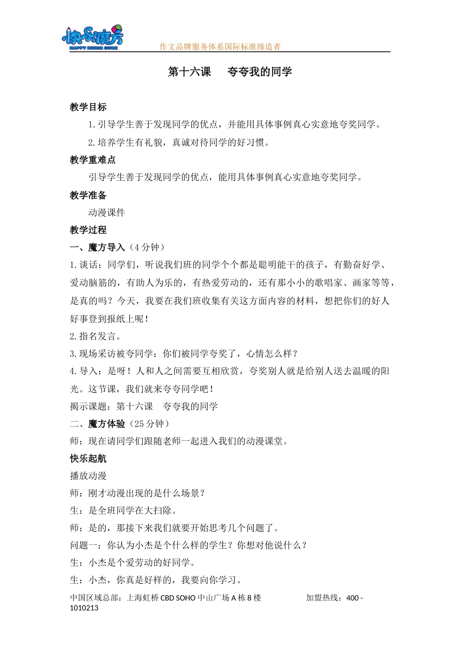 入门篇第十六课夸夸我的同学 动漫教案.docx_第1页