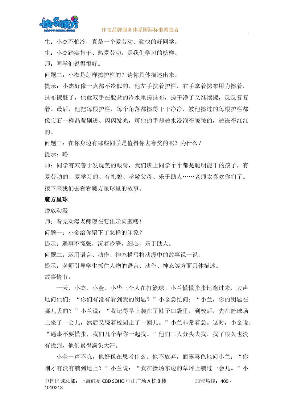 入门篇第十六课夸夸我的同学 动漫教案.docx_第2页
