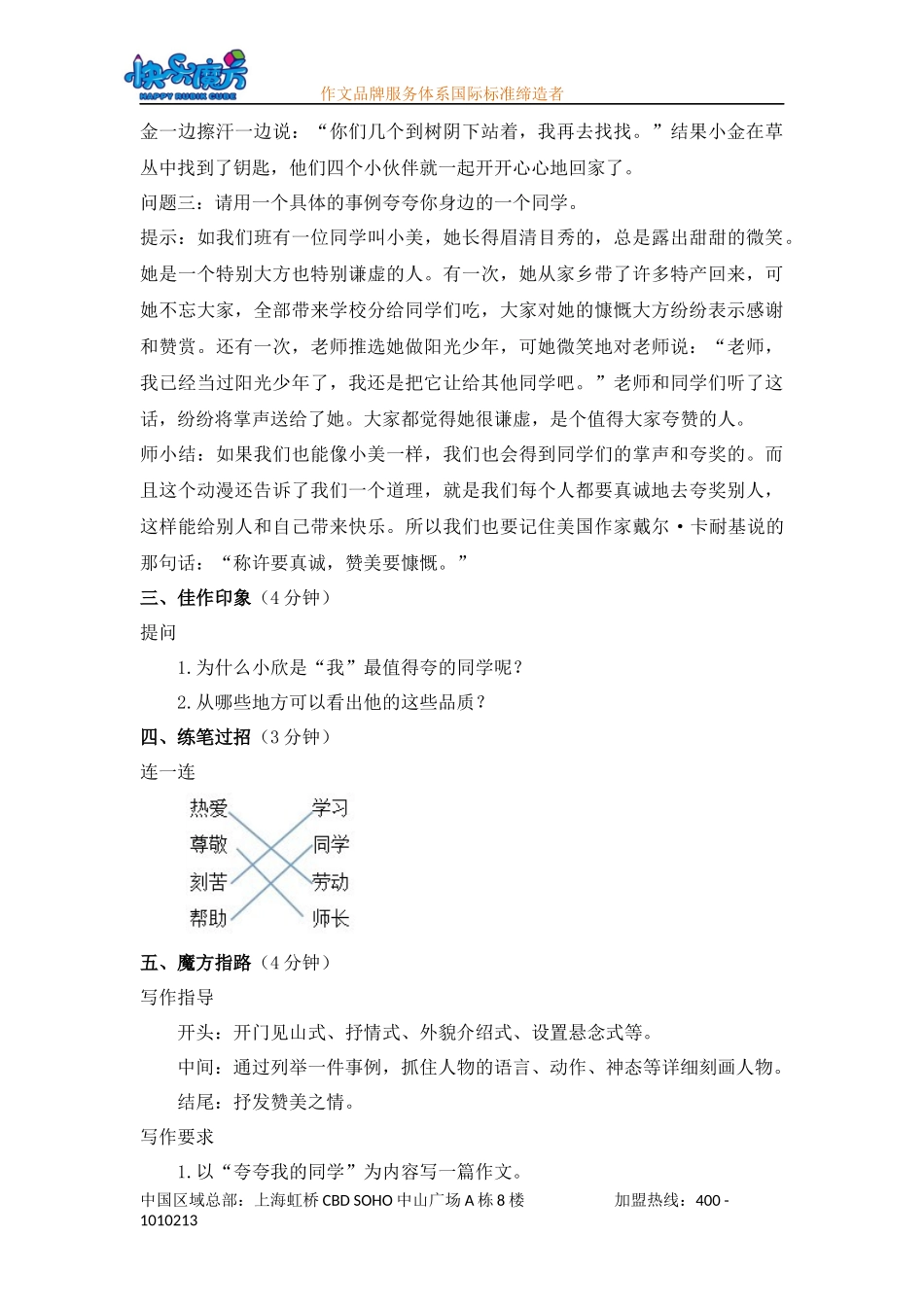 入门篇第十六课夸夸我的同学 动漫教案.docx_第3页