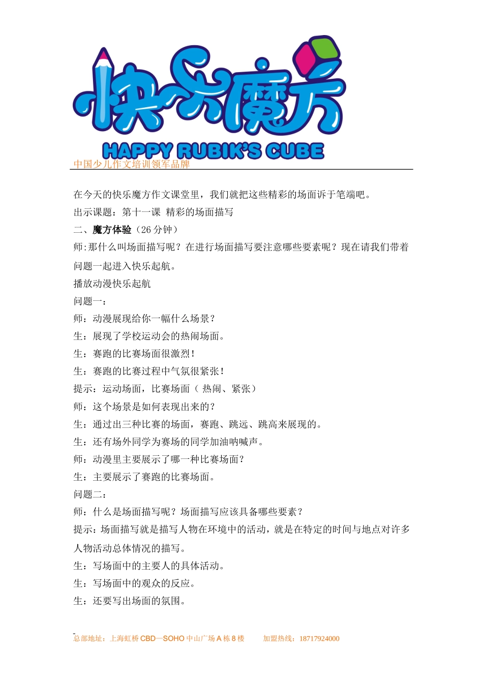 秋季 提高篇 第十一课精彩的场面描写.doc_第2页