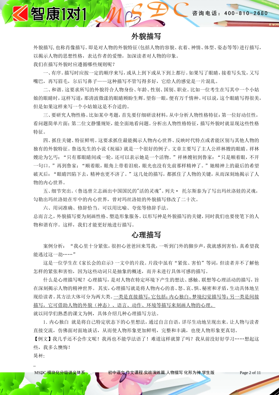 初中语文.作文课程.实战演练篇.人物描写 化形为神.学生版.doc_第2页