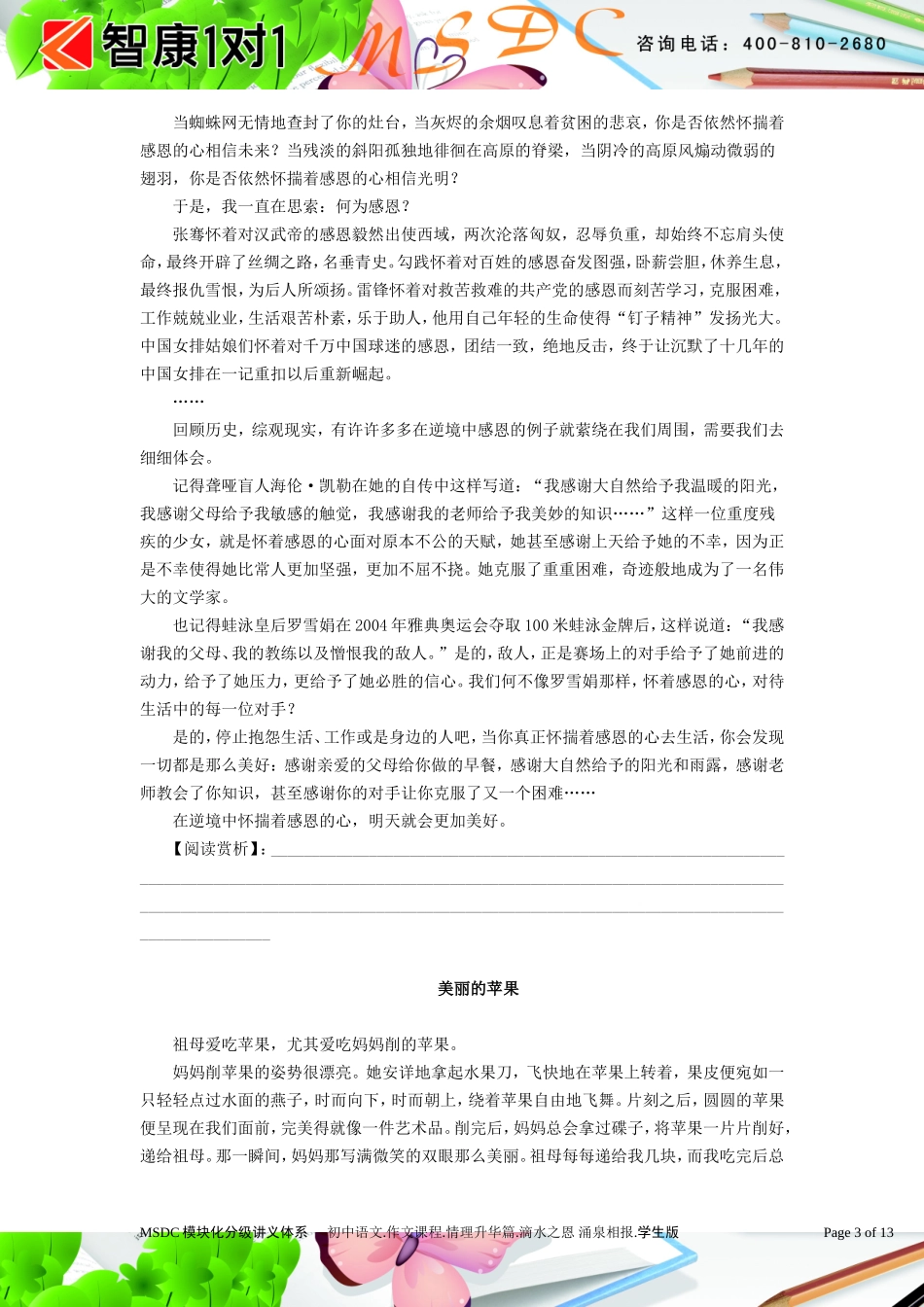 初中语文.作文课程.情理升华篇.滴水之恩 涌泉相报.学生版.doc_第3页