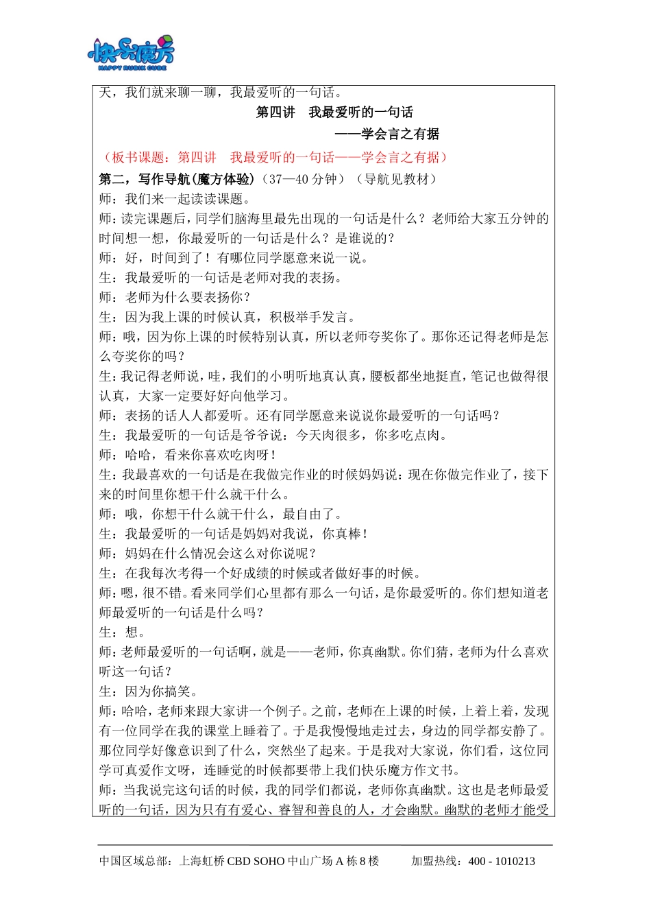 升级版19春快乐魔方作文基础篇第4讲： 我最爱听的一句话——学会言之有据（教案）.doc_第2页