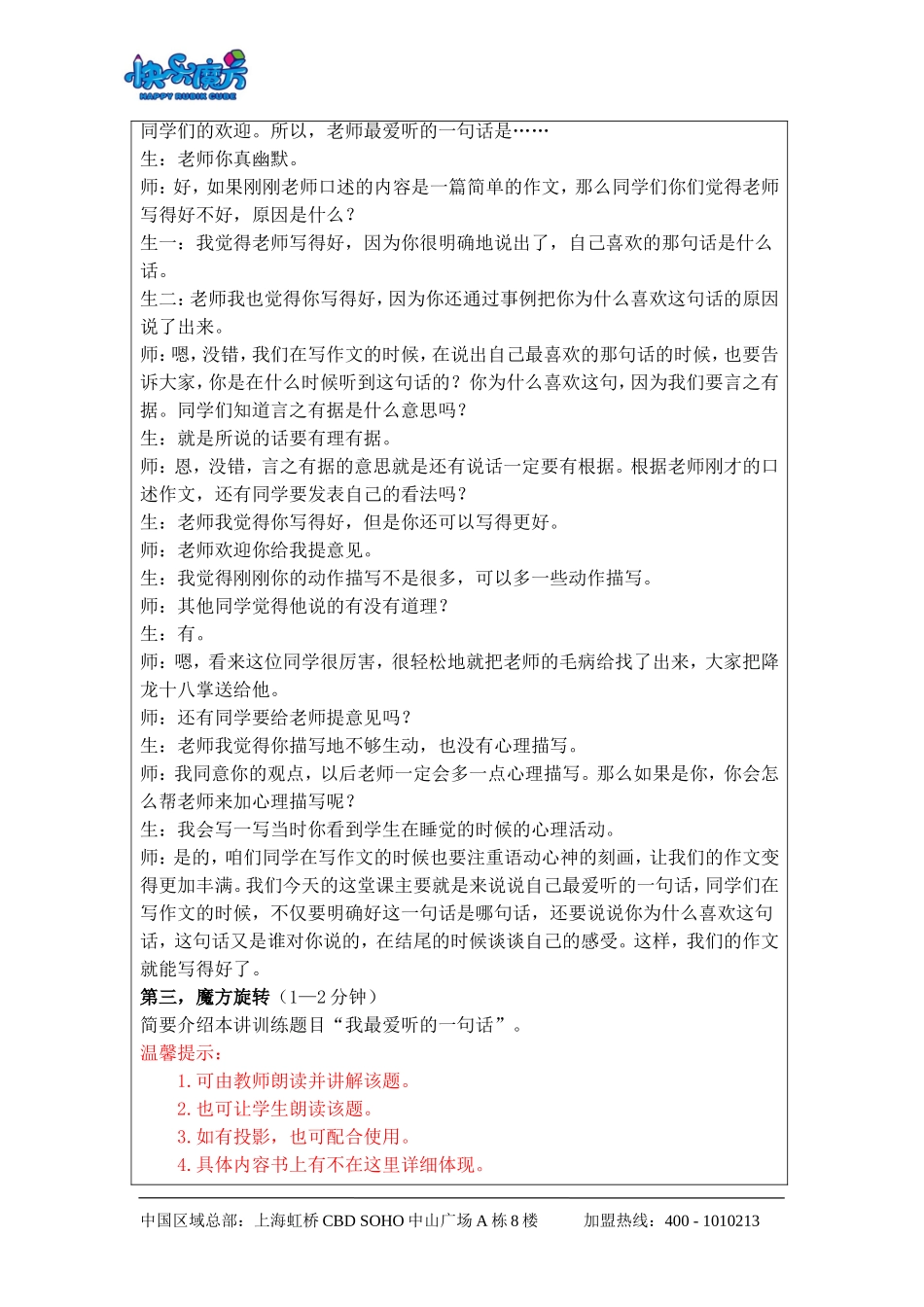 升级版19春快乐魔方作文基础篇第4讲： 我最爱听的一句话——学会言之有据（教案）.doc_第3页