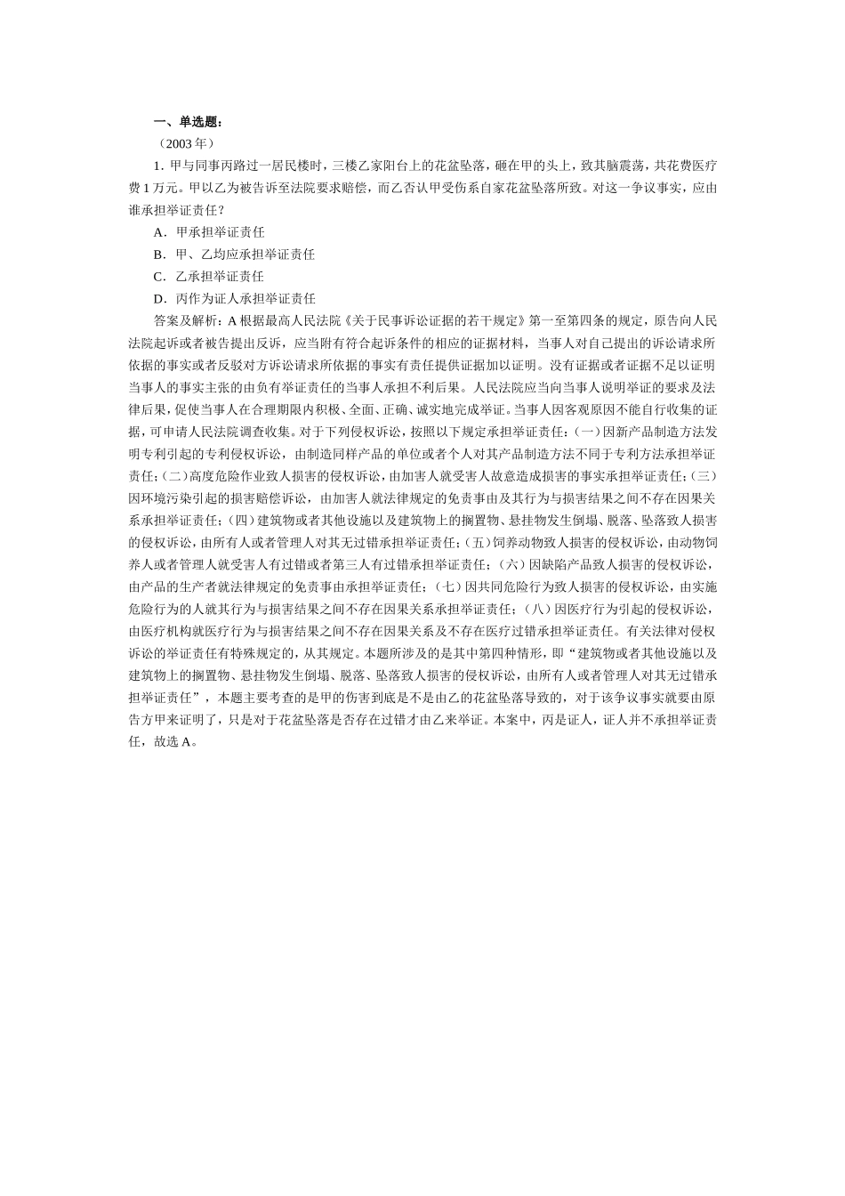 司法考试民事诉讼法与仲裁历年试题（1） 含答案解析.doc_第1页