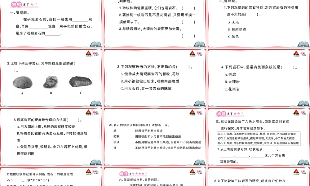 第2课 认识几种常见的岩石.ppt