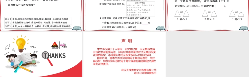 第2课 认识几种常见的岩石.ppt