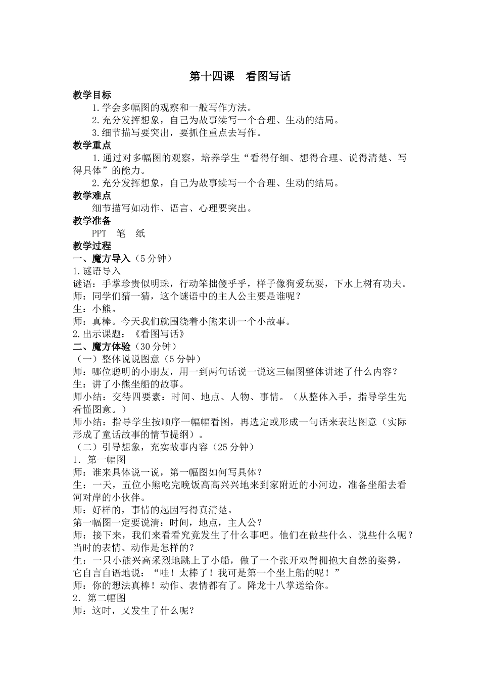 多幅图看图写话.docx_第1页