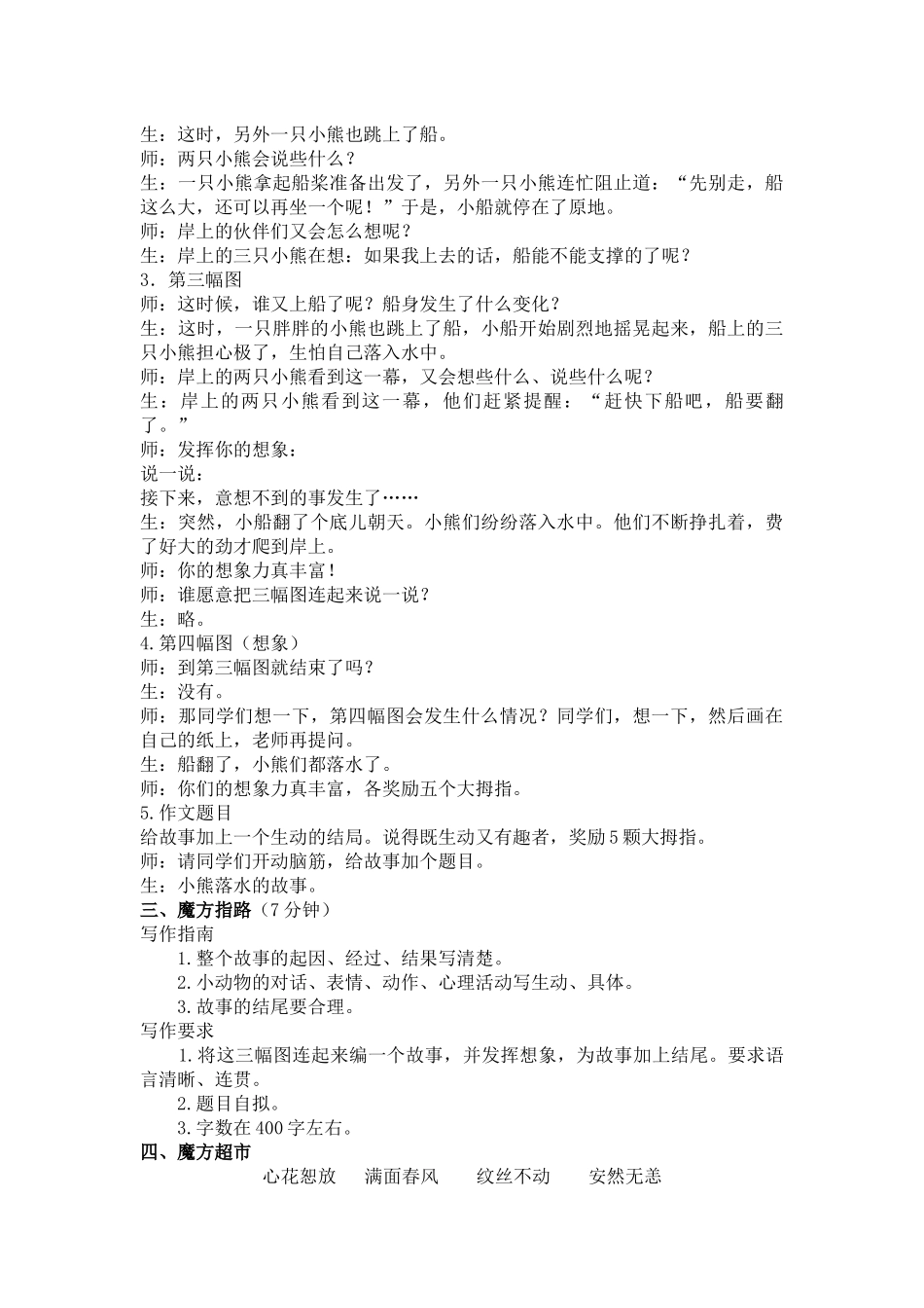 多幅图看图写话.docx_第2页