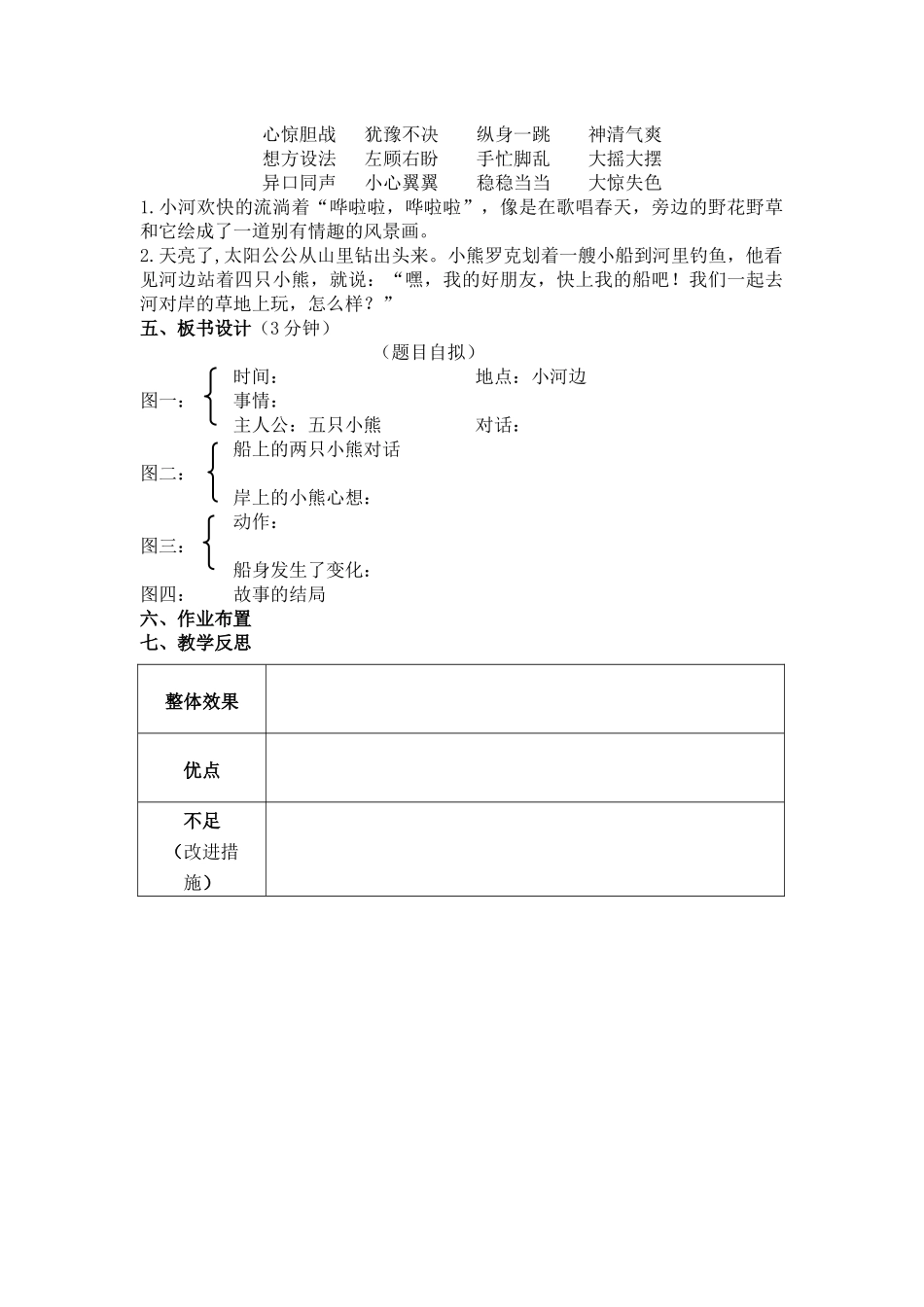 多幅图看图写话.docx_第3页