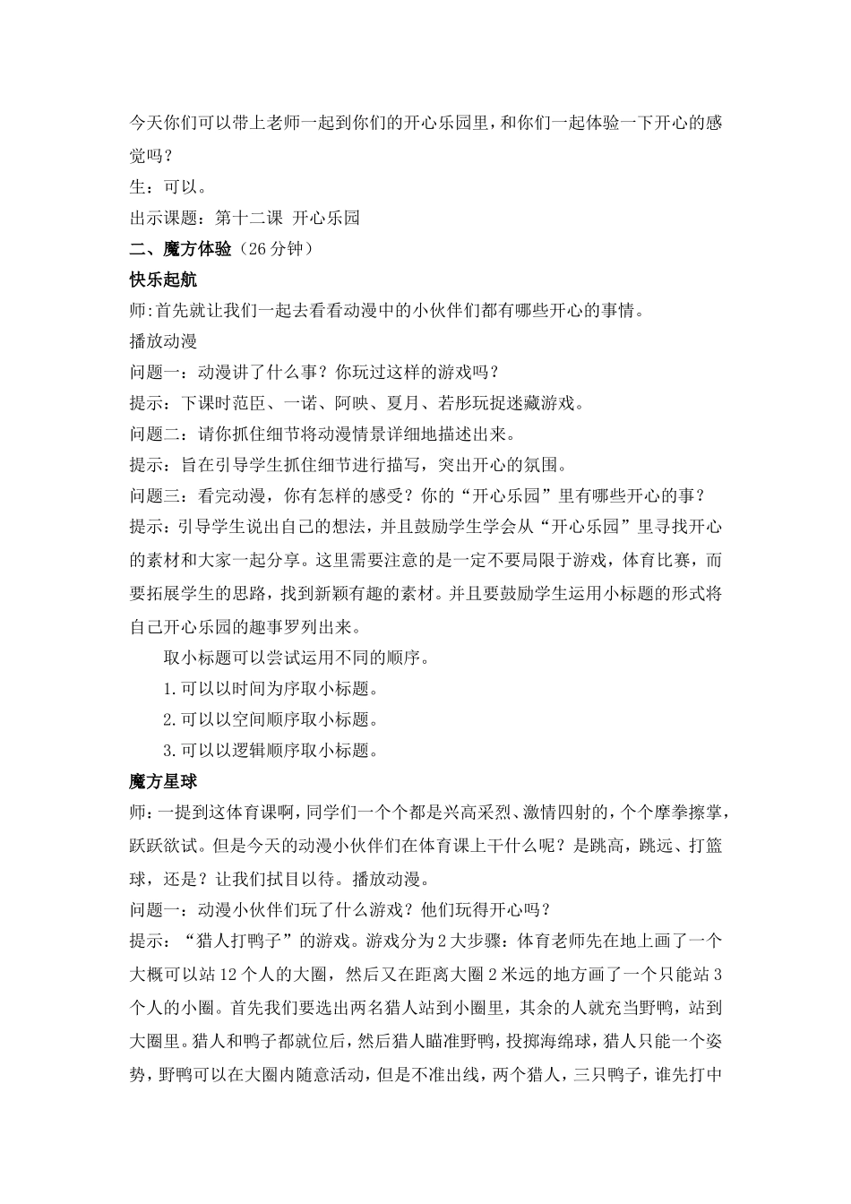 提高篇第十二课 开心乐园 动漫教案.doc_第2页