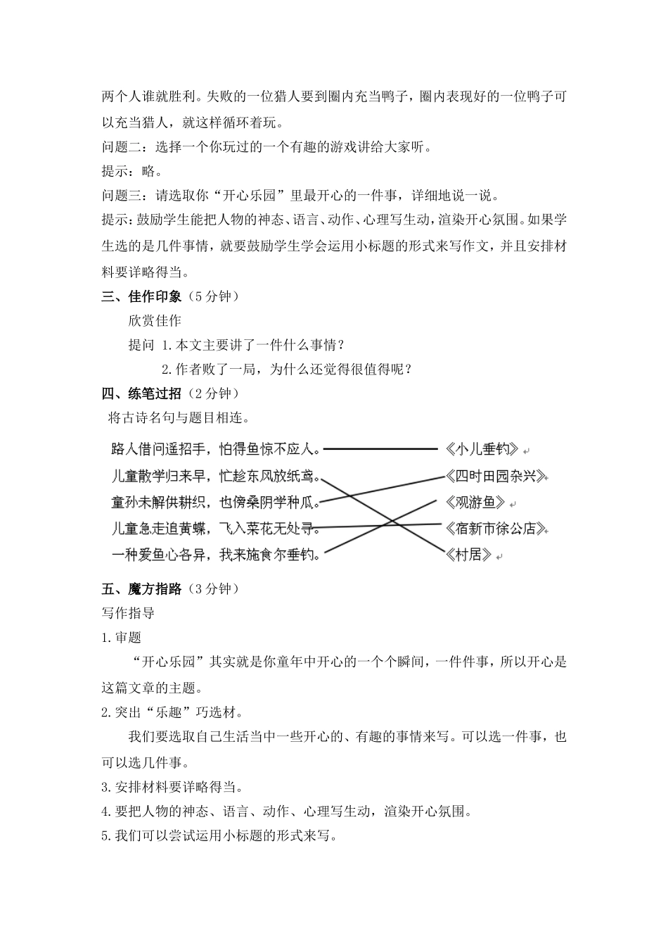 提高篇第十二课 开心乐园 动漫教案.doc_第3页
