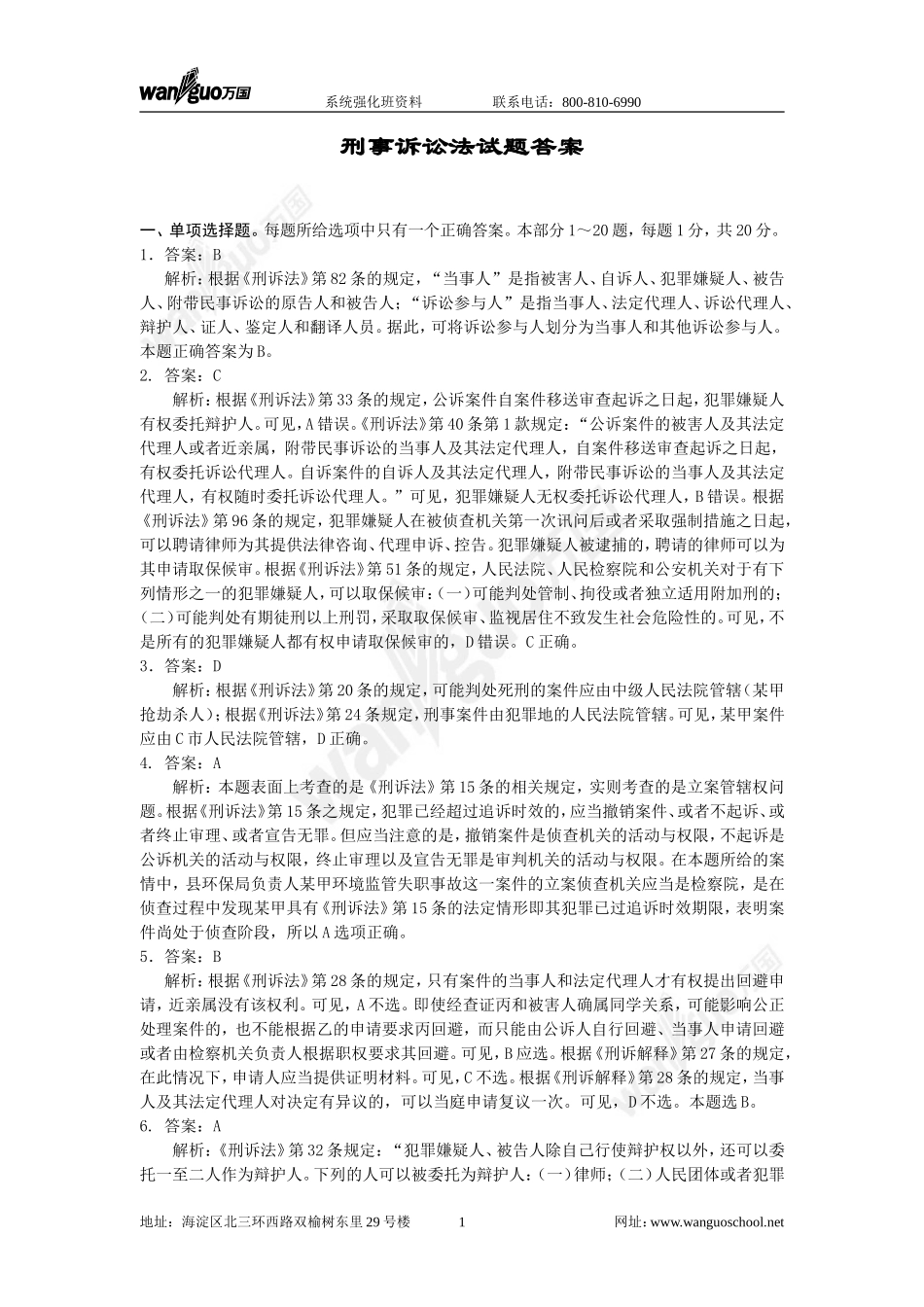 强化班刑诉试题答案_5_21(1).doc_第1页