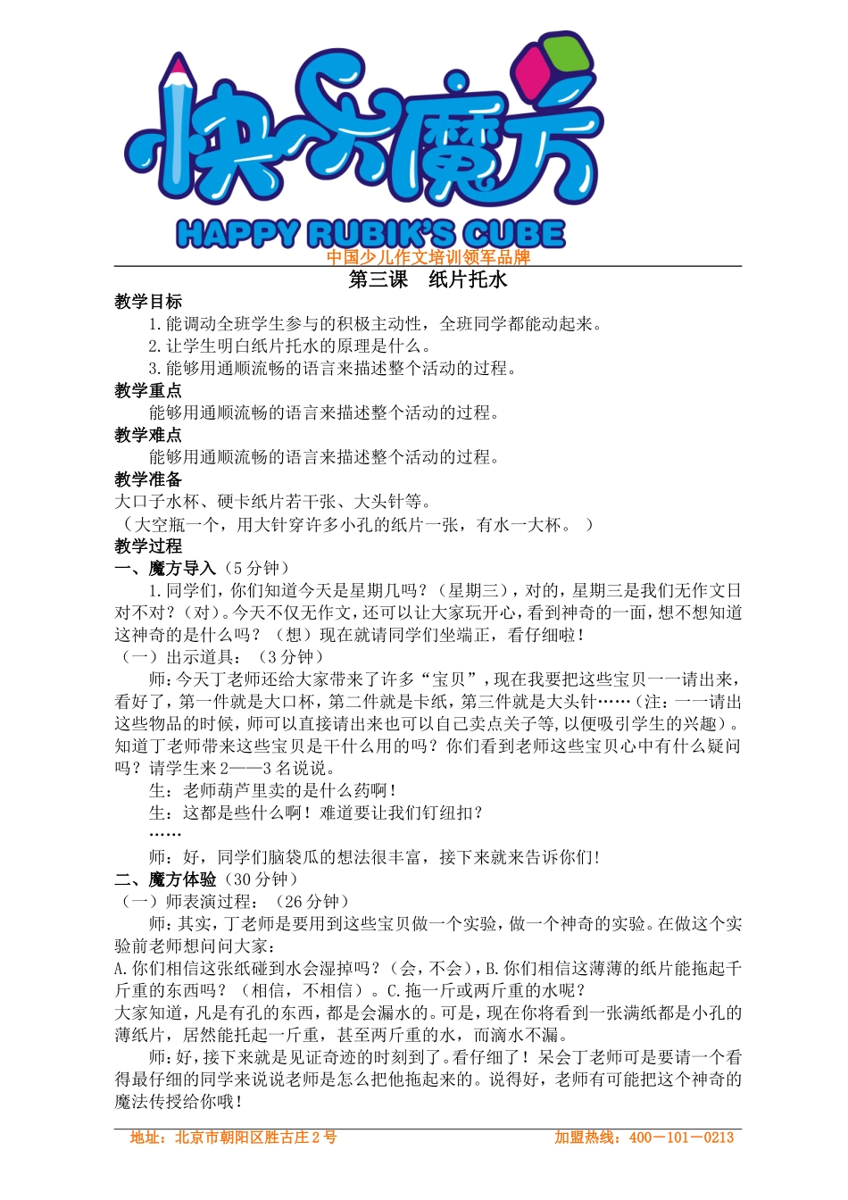 暑假 提高篇 第3课 纸片托水.ppt.doc_第1页