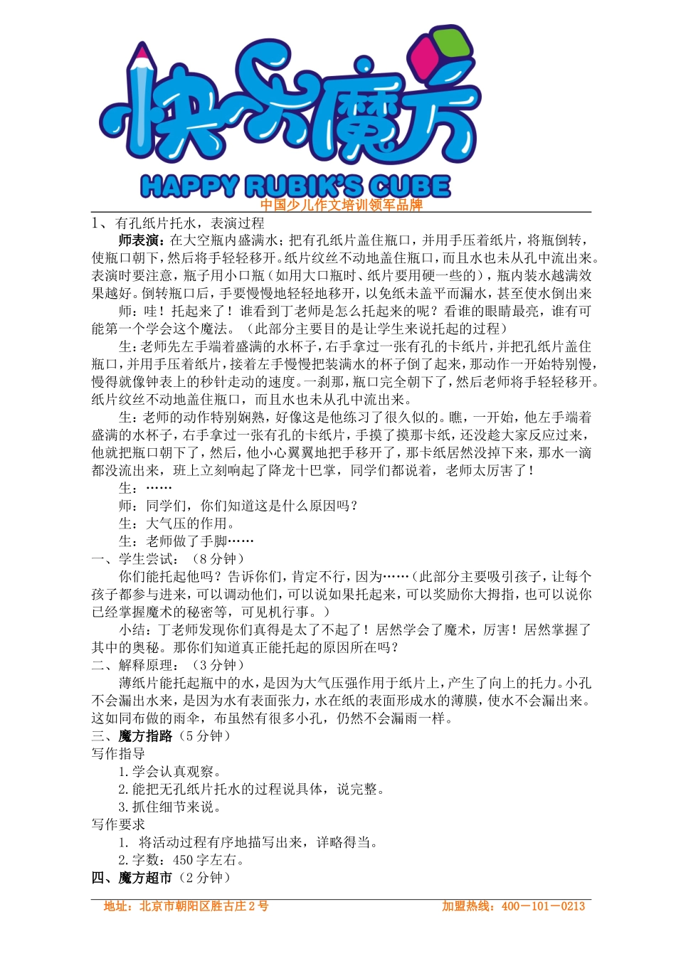 暑假 提高篇 第3课 纸片托水.ppt.doc_第2页