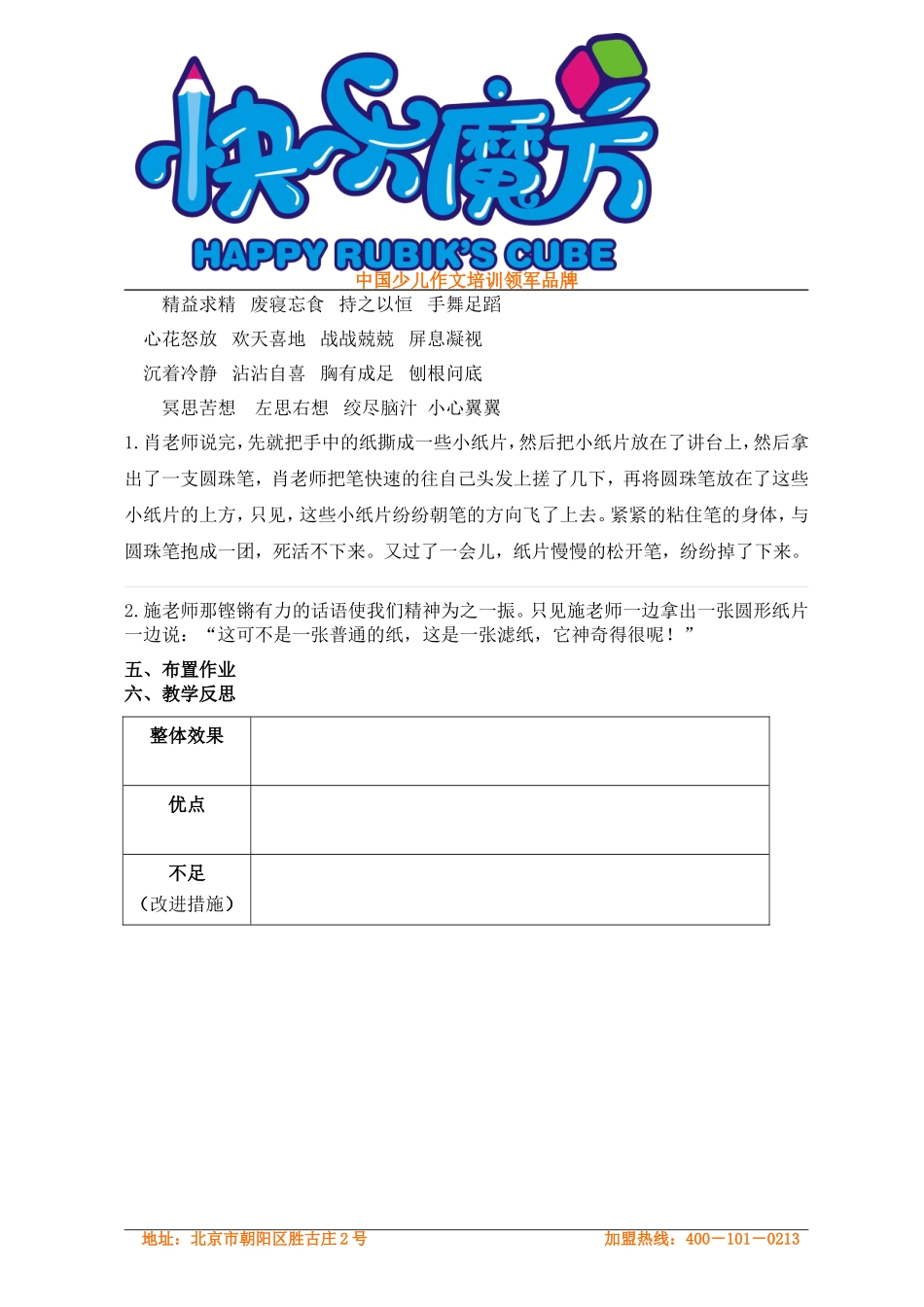 暑假 提高篇 第3课 纸片托水.ppt.doc_第3页