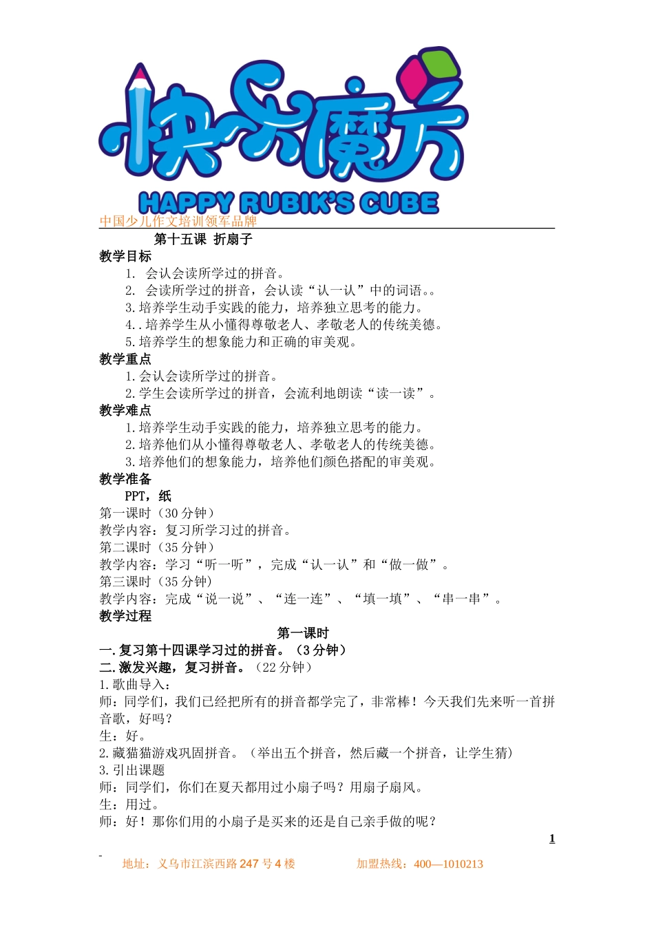 暑假萌芽篇第十五课折扇子教案.doc_第1页