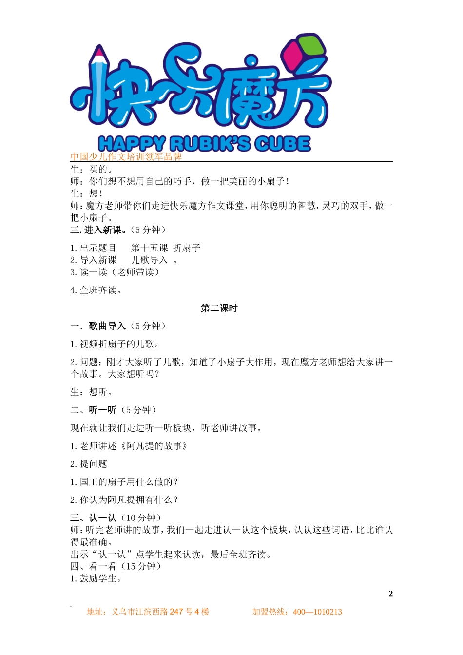 暑假萌芽篇第十五课折扇子教案.doc_第2页