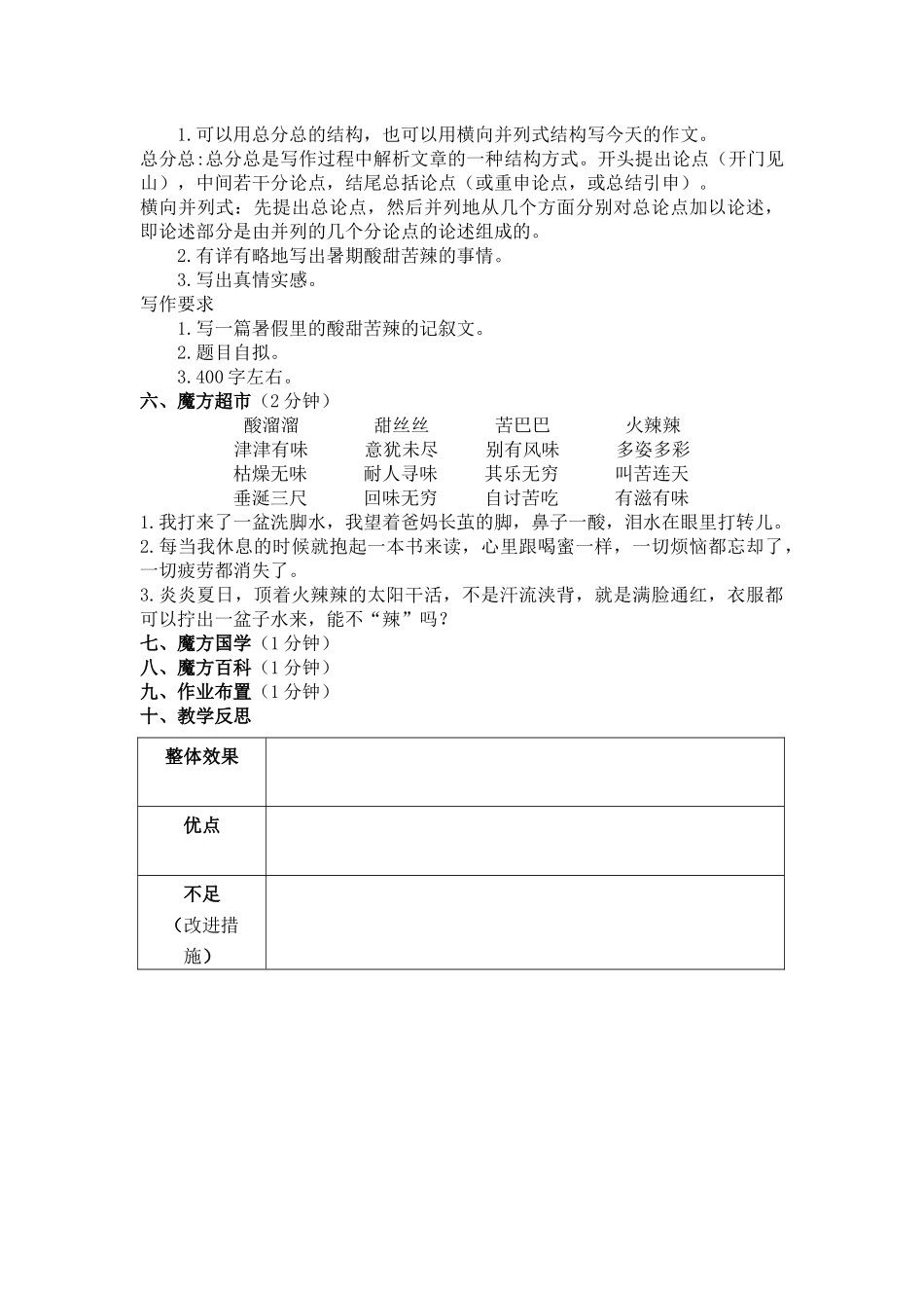 暑假 基础篇第7课 暑假里的酸甜苦辣.docx_第3页