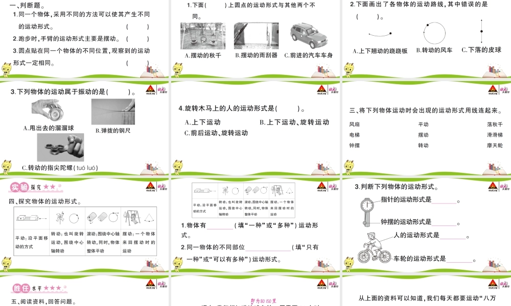 第2课 各种各样的运动.ppt