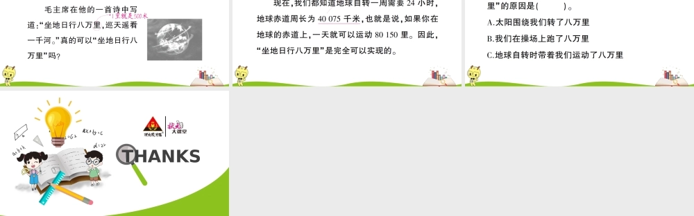 第2课 各种各样的运动.ppt