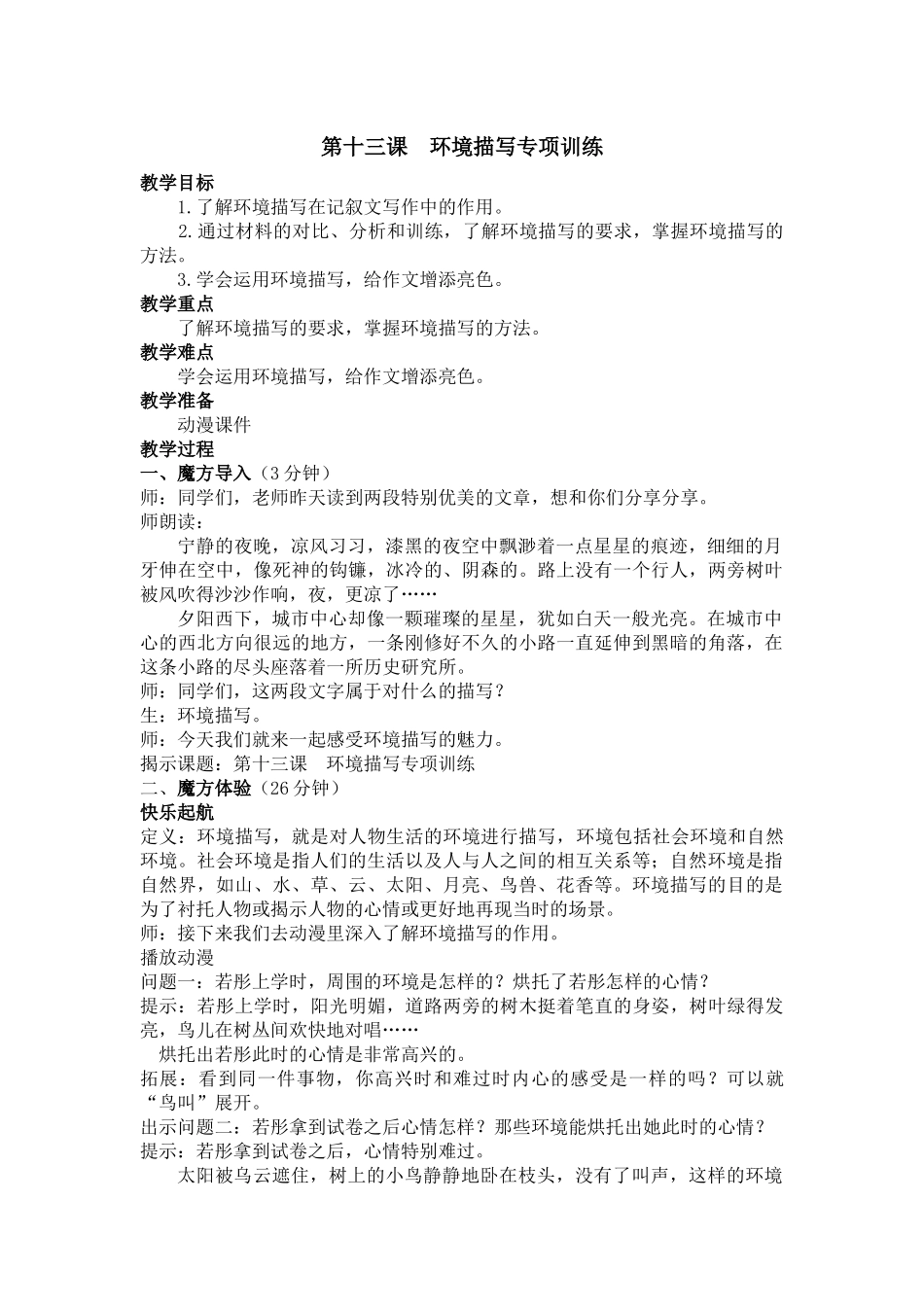 环境描写专项训练.docx_第1页