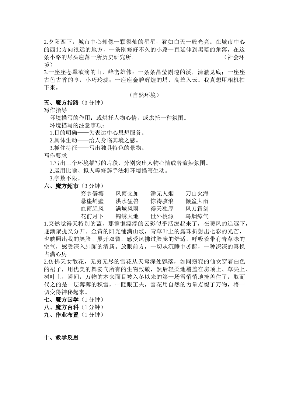 环境描写专项训练.docx_第3页