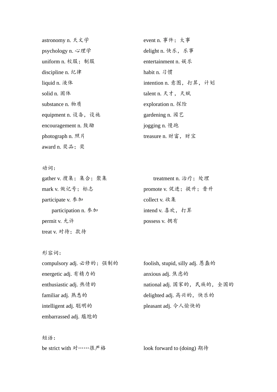 话题04、05、06 日常活动（Daily routines）、学校生活（School life）、兴趣与爱好（Interests and hobbies）.docx_第2页