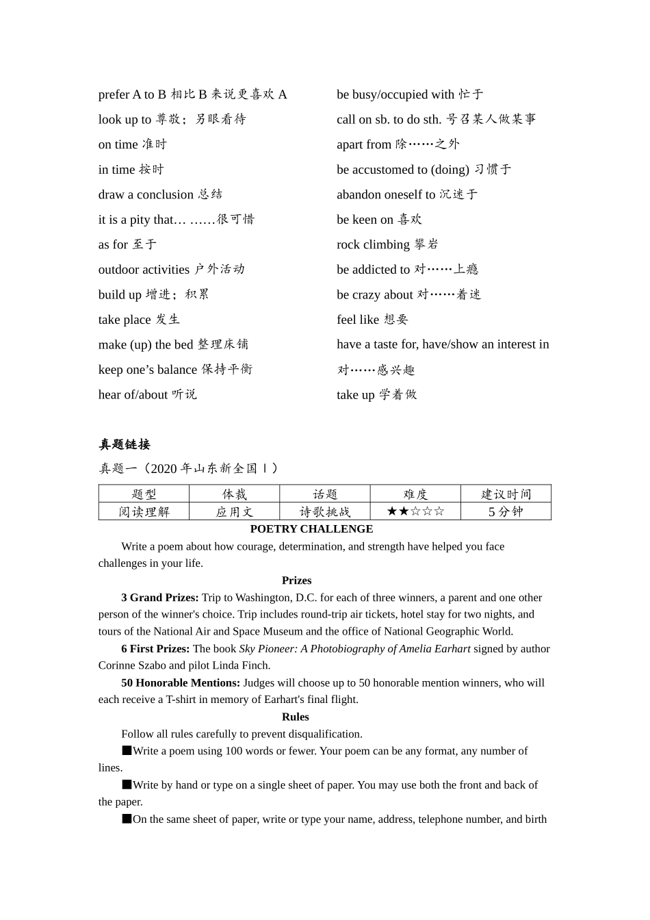 话题04、05、06 日常活动（Daily routines）、学校生活（School life）、兴趣与爱好（Interests and hobbies）.docx_第3页