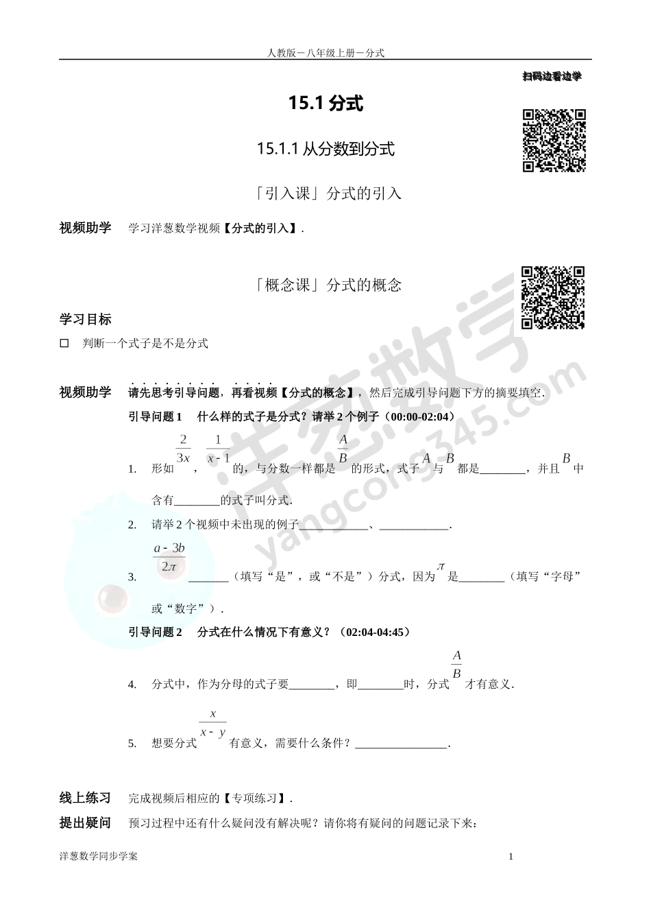 第15章 分式 同步学案（正式版2.0）.docx_第1页